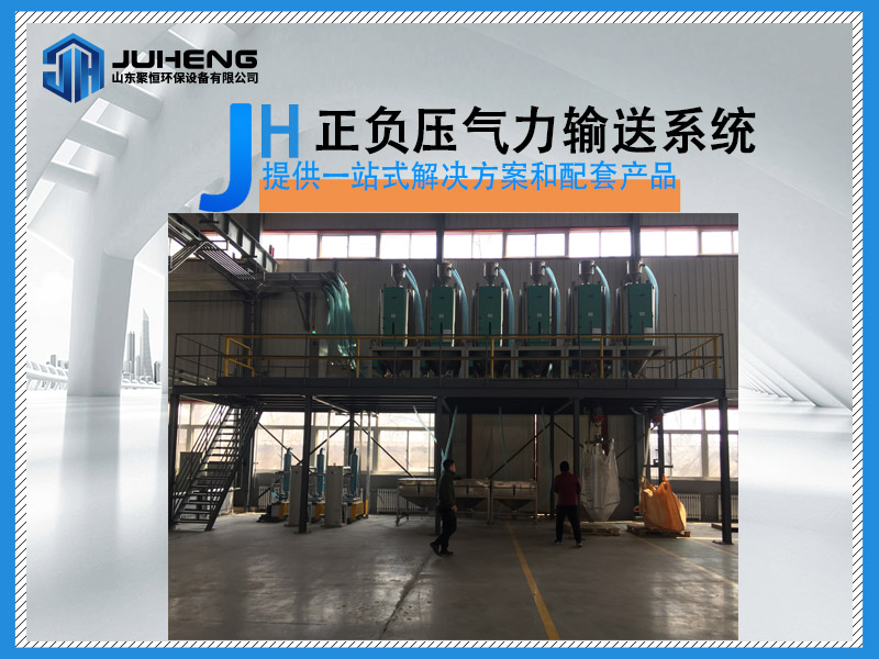 正負(fù)壓氣力輸送系統(tǒng)
